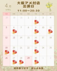 迦具華リオサ出演日